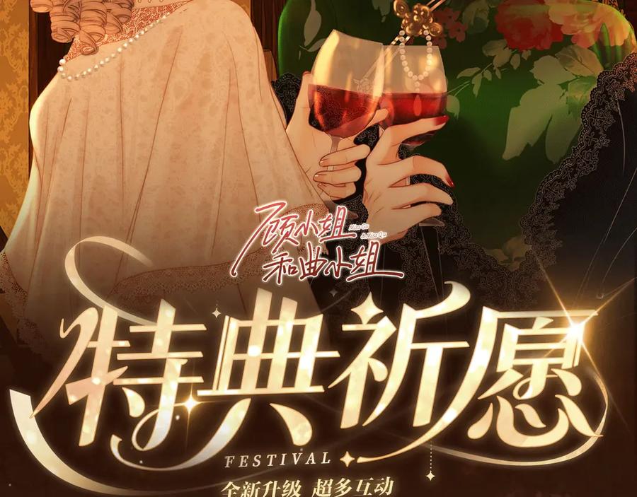特典公开：1月26日全新限定民国妆造旧影鬓香，风韵难挡-顾小姐和曲小姐-晚之（原著）+鲸元社+欲言文化（第2张）