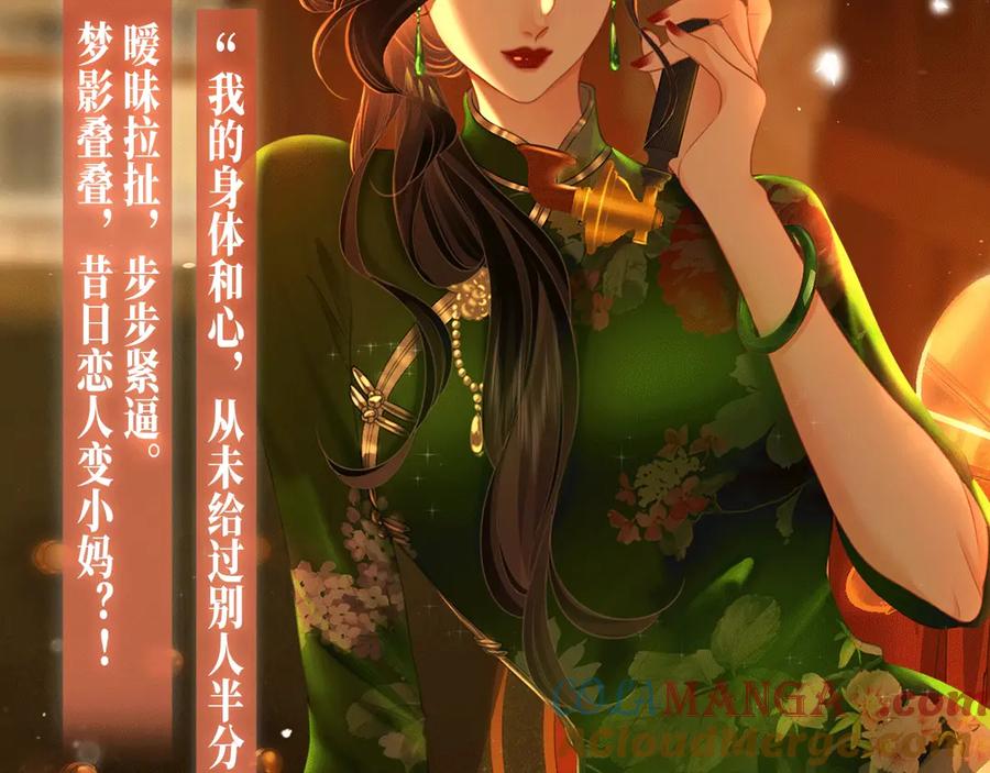 特典公开：1月26日全新限定民国妆造旧影鬓香，风韵难挡-顾小姐和曲小姐-晚之（原著）+鲸元社+欲言文化（第5张）