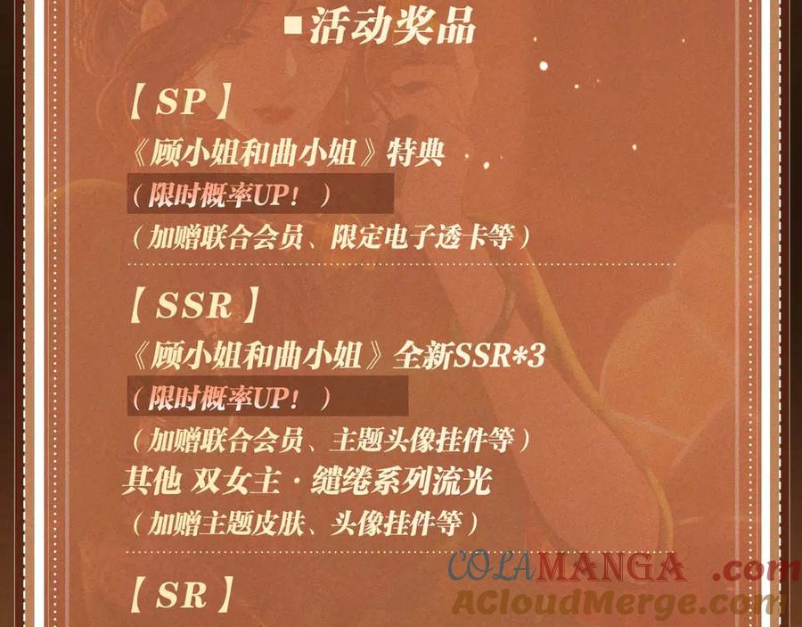 特典公开：1月26日全新限定民国妆造旧影鬓香，风韵难挡-顾小姐和曲小姐-晚之（原著）+鲸元社+欲言文化（第19张）
