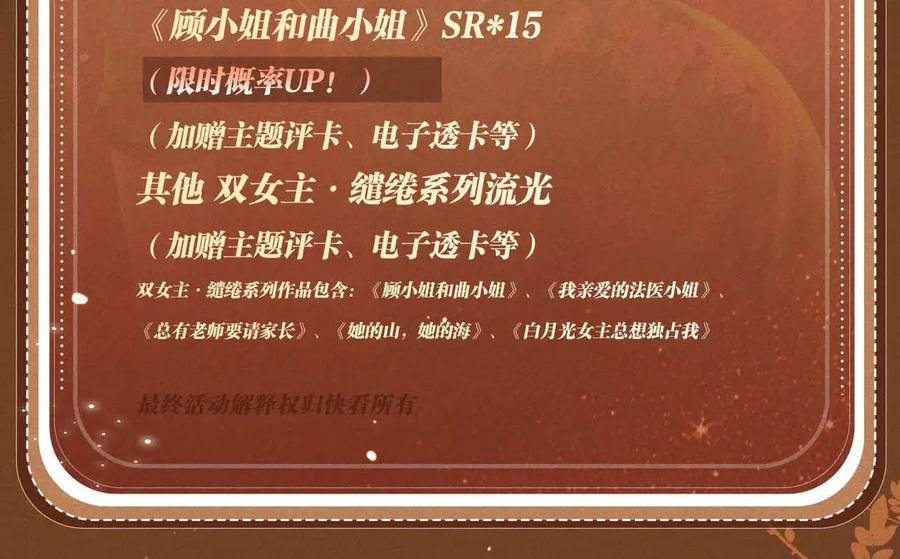 特典公开：1月26日全新限定民国妆造旧影鬓香，风韵难挡-顾小姐和曲小姐-晚之（原著）+鲸元社+欲言文化（第20张）