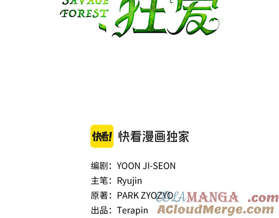 第13话占有欲爆发-野林·狂爱-YOON JI-SEON + Ryujin + PARK ZYOZYO + Terapin（第9张）