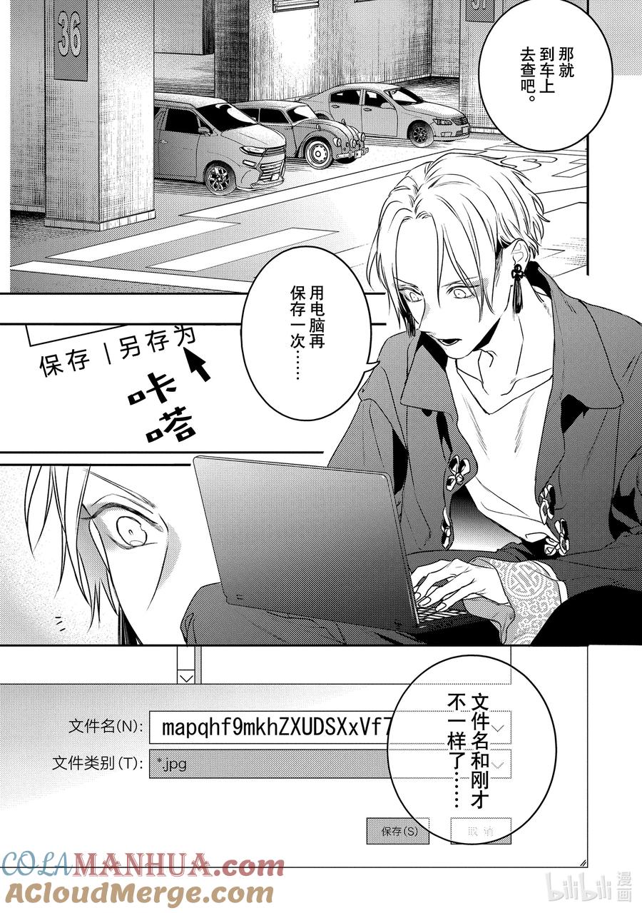 20report.20-不能委托他-雪广歌子,一迅社（第8张）