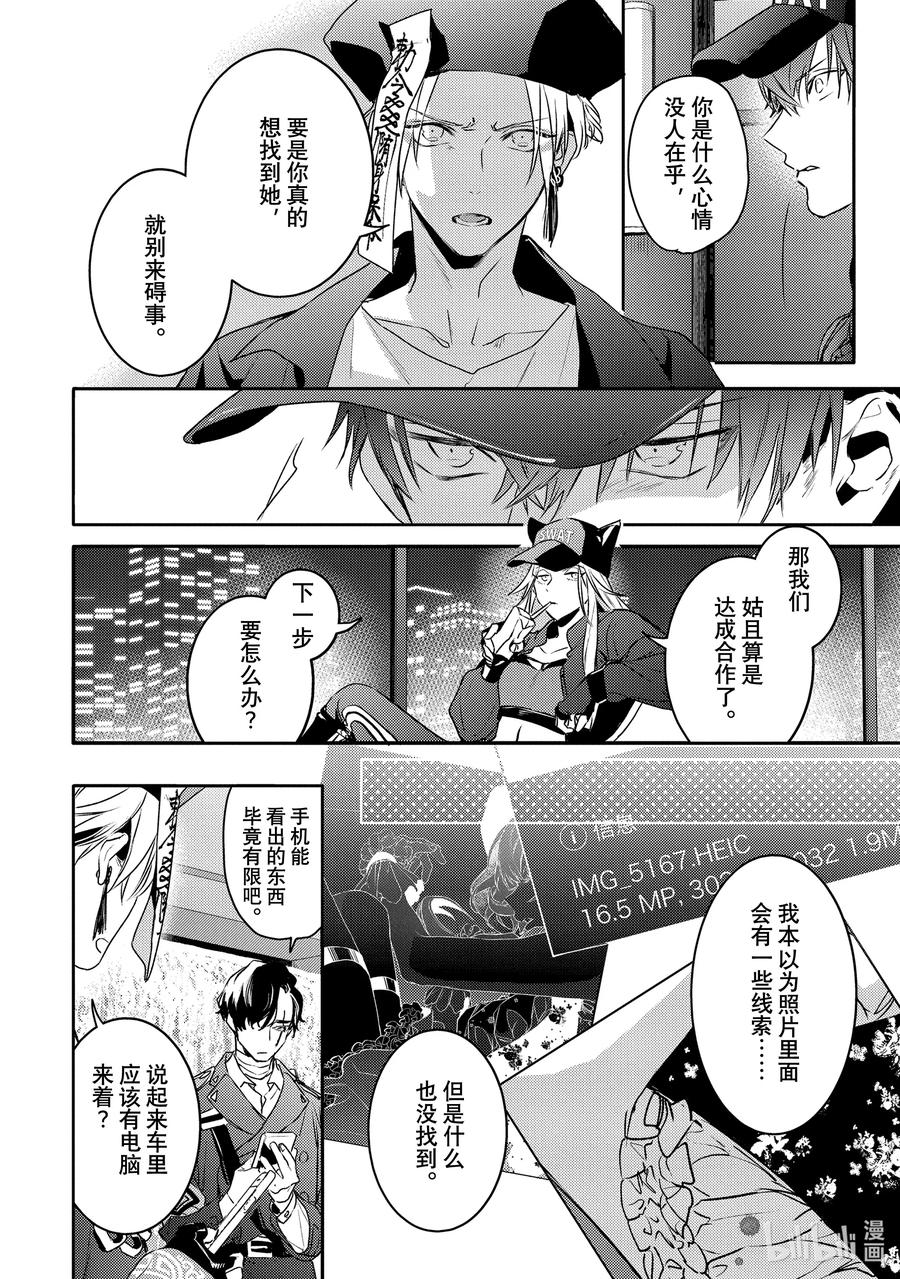 20report.20-不能委托他-雪广歌子,一迅社（第7张）