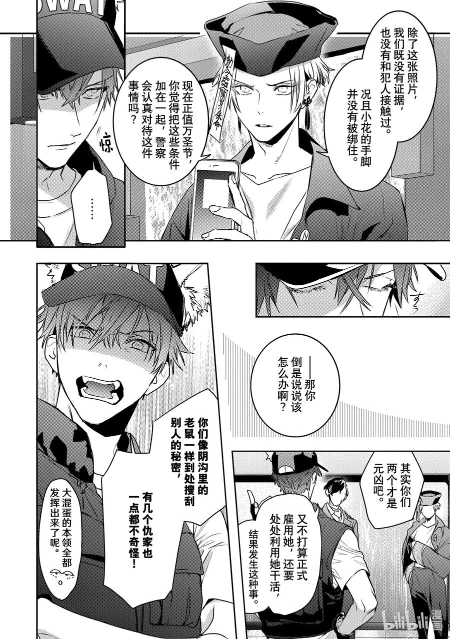 20report.20-不能委托他-雪广歌子,一迅社（第3张）