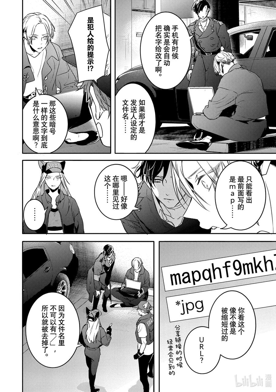 20report.20-不能委托他-雪广歌子,一迅社（第9张）