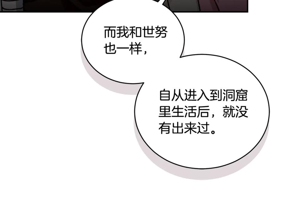 第34话魔物突现-野林·狂爱-YOON JI-SEON + Ryujin + PARK ZYOZYO + Terapin（第22张）