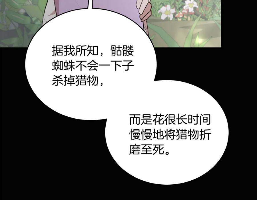 第39话骷髅蜘蛛-野林·狂爱-YOON JI-SEON + Ryujin + PARK ZYOZYO + Terapin（第12张）