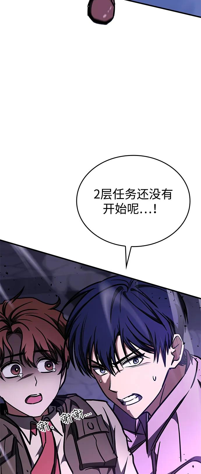 第8话-唯我可见的高塔攻略-goodluck/Sado.(REDICE STUDIO),X-NAME（第15张）