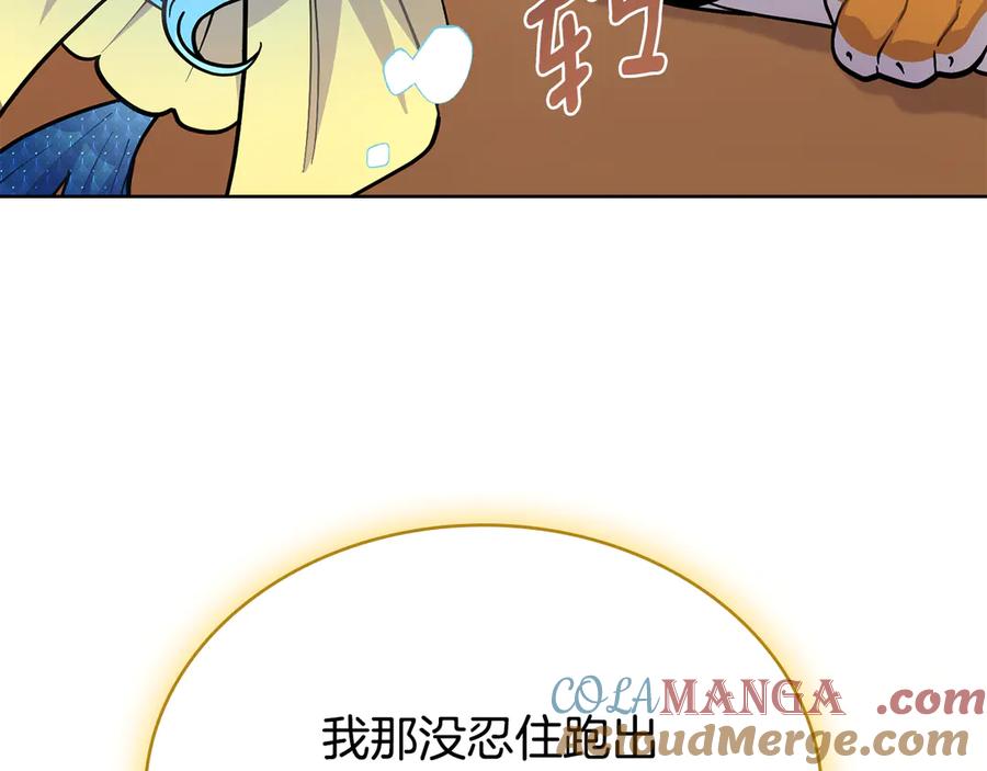 第87话背刺-同乘一条船的关系-Manta comics+ Seoru（第8张）