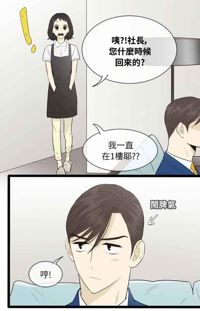 第105话-先热情地打扫吧？！-AENGO（第7张）
