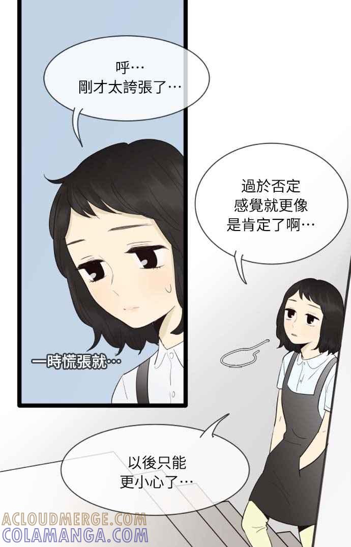 第105话-先热情地打扫吧？！-AENGO（第6张）