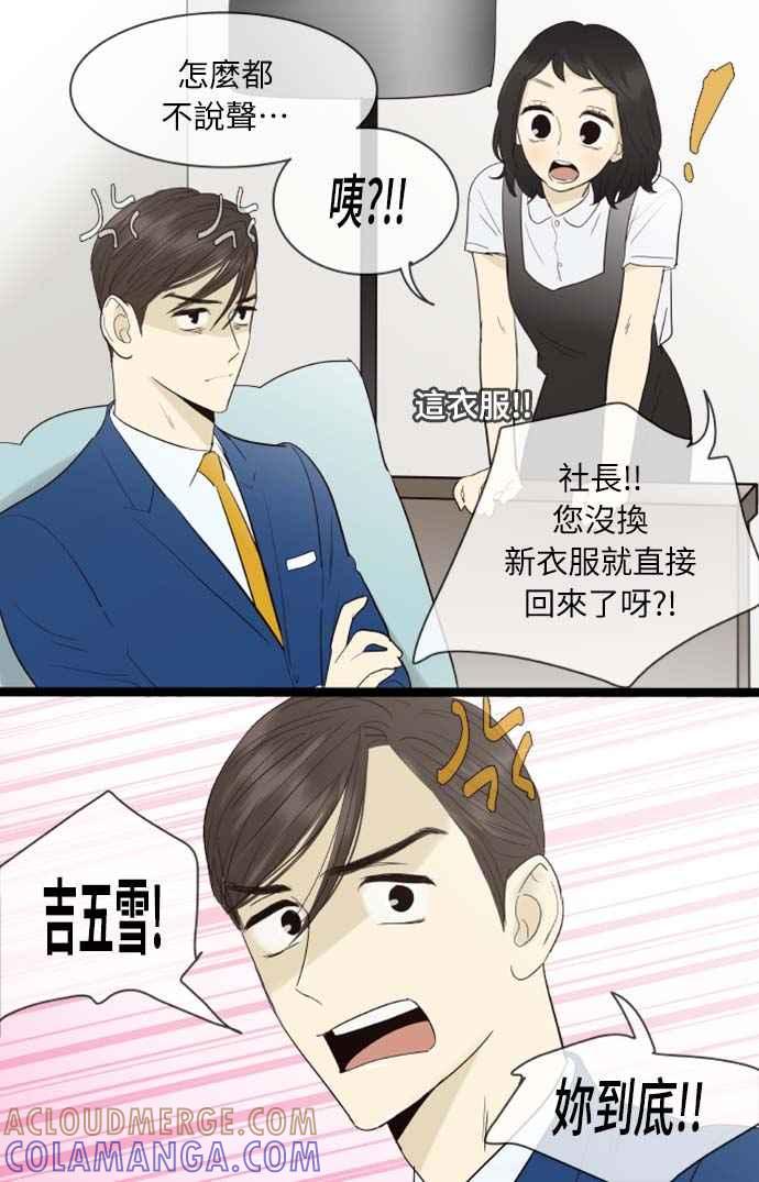 第105话-先热情地打扫吧？！-AENGO（第8张）