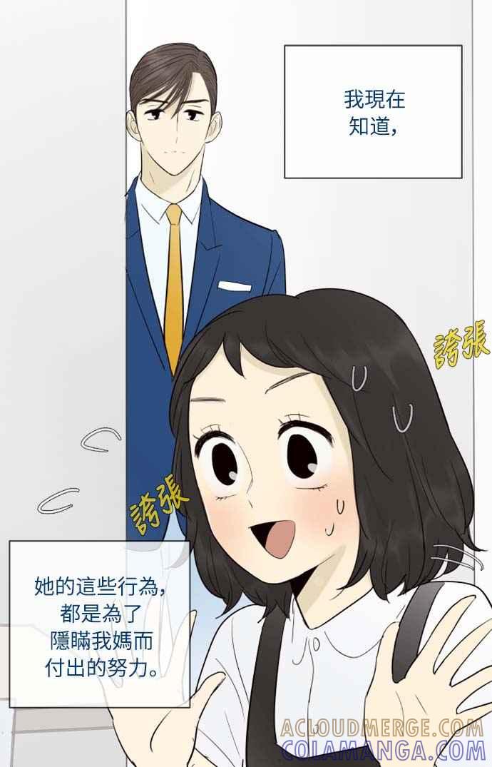 第105话-先热情地打扫吧？！-AENGO（第4张）