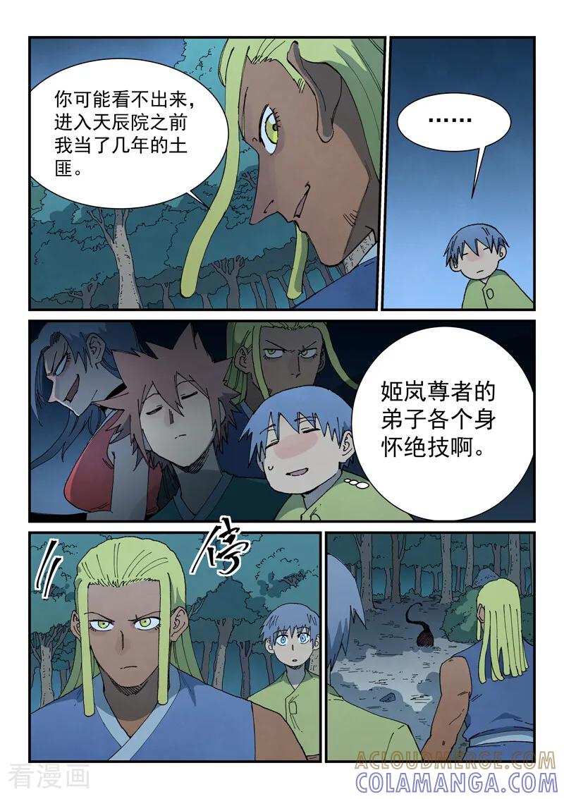 第878话-星武神诀-发飙的蜗牛（第5张）