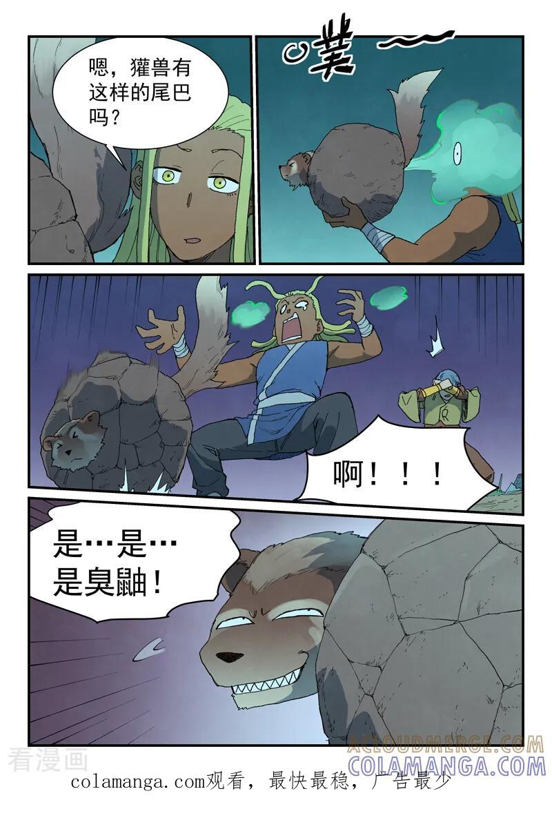 第878话-星武神诀-发飙的蜗牛（第10张）