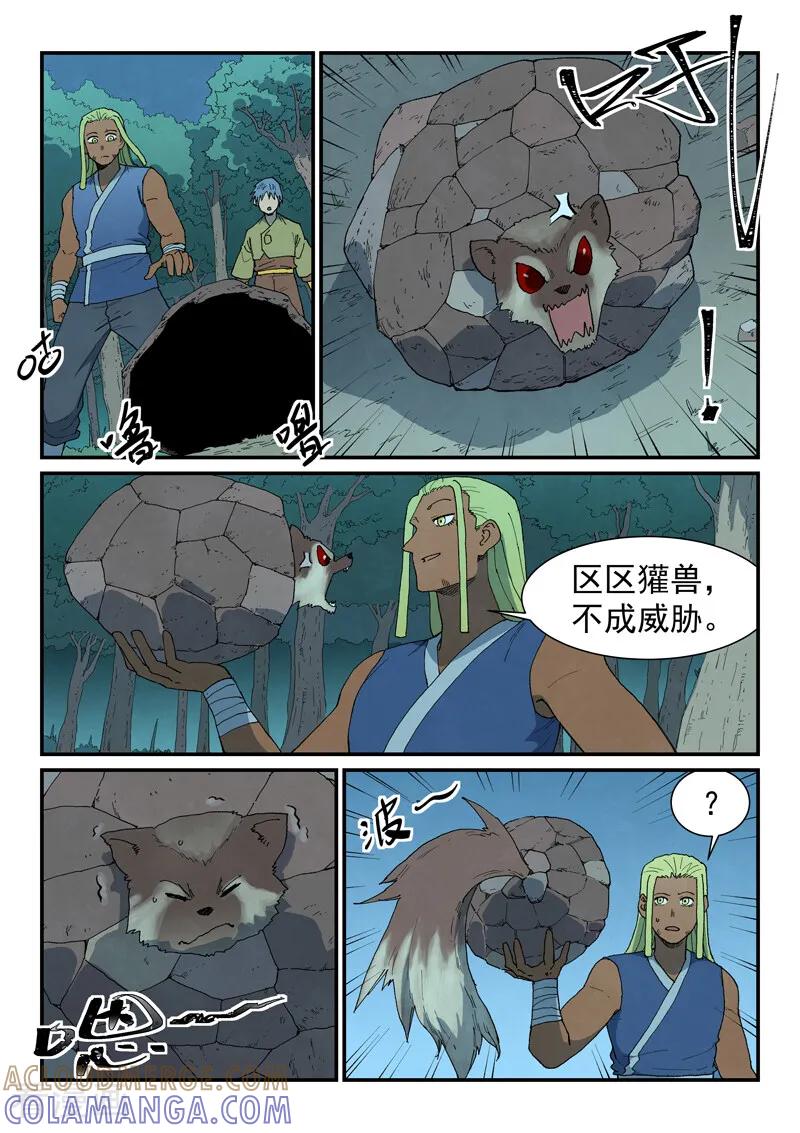 第878话-星武神诀-发飙的蜗牛（第9张）