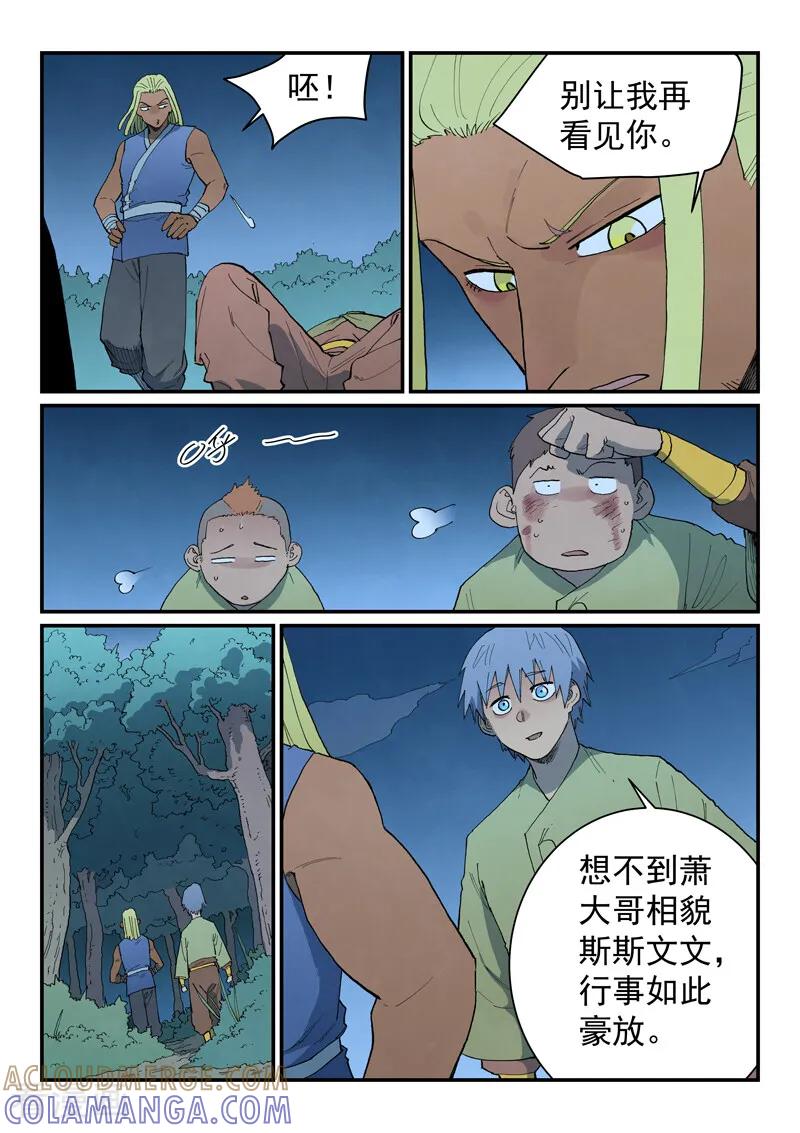 第878话-星武神诀-发飙的蜗牛（第4张）