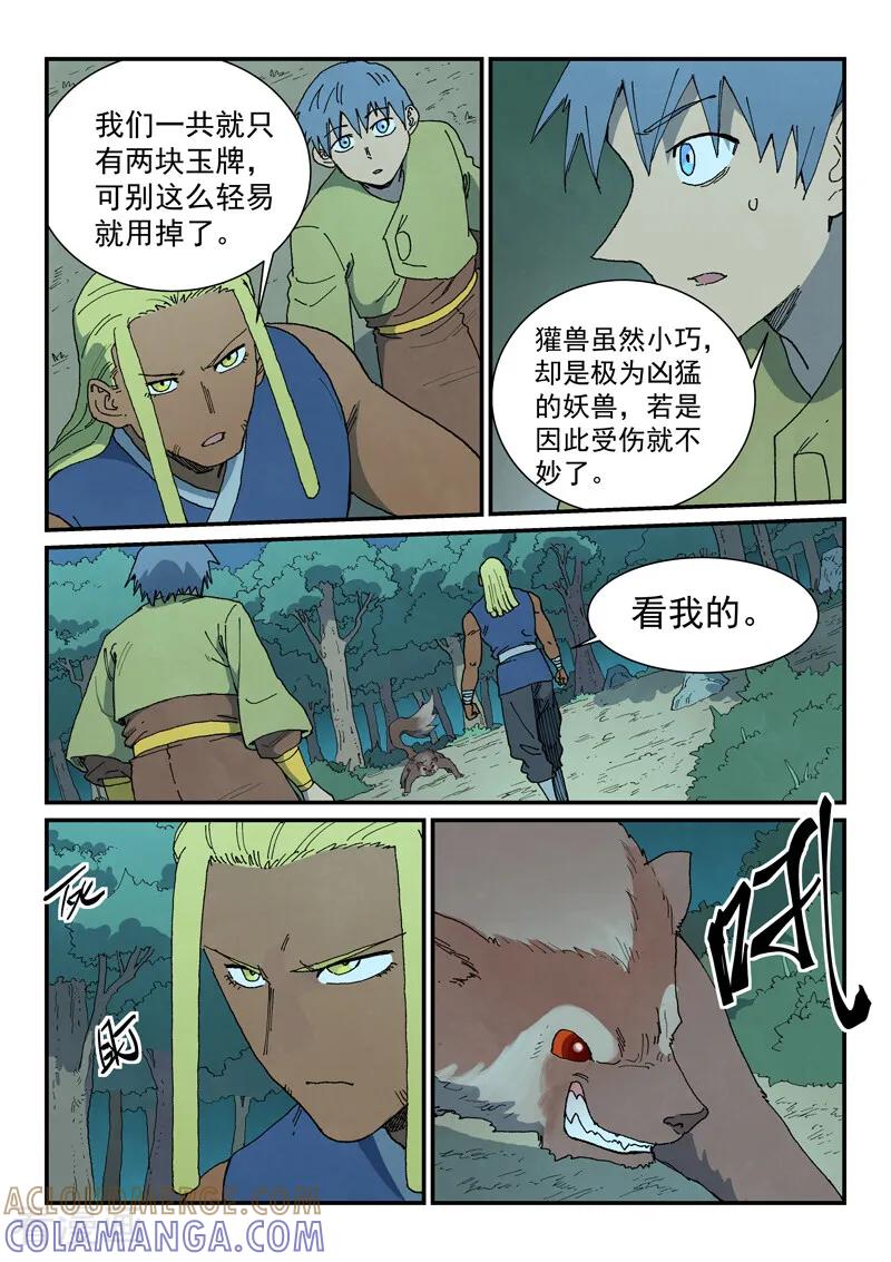 第878话-星武神诀-发飙的蜗牛（第7张）