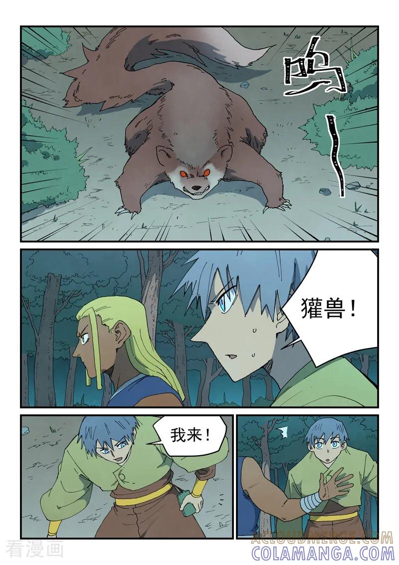 第878话-星武神诀-发飙的蜗牛（第6张）