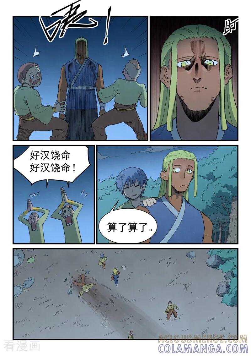 第878话-星武神诀-发飙的蜗牛（第3张）