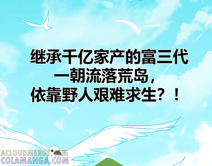 序章：来驯养你的野人吧！-野人驯养指南-枕咪文娱（第3张）