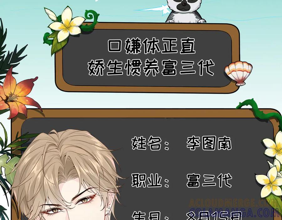 序章：来驯养你的野人吧！-野人驯养指南-枕咪文娱（第5张）