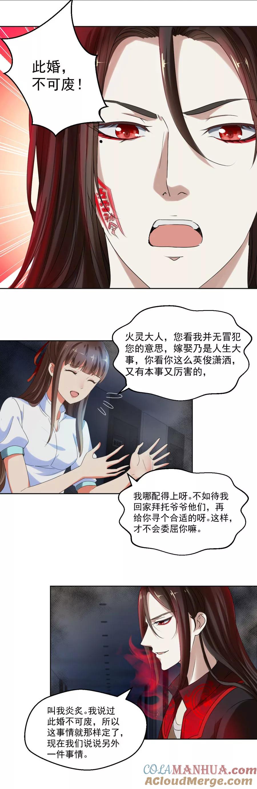 第9话此婚，不可废！-夜色撩人：我的夫君太妖孽-涂山君（第9张）