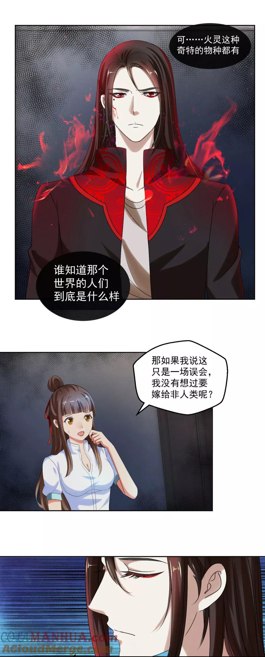 第9话此婚，不可废！-夜色撩人：我的夫君太妖孽-涂山君（第8张）