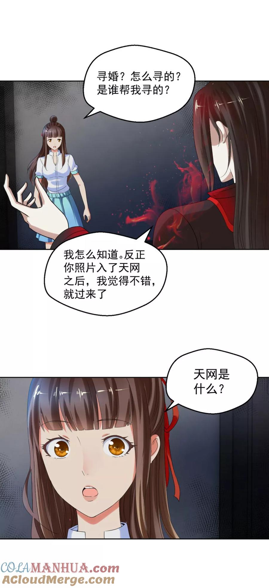 第9话此婚，不可废！-夜色撩人：我的夫君太妖孽-涂山君（第5张）