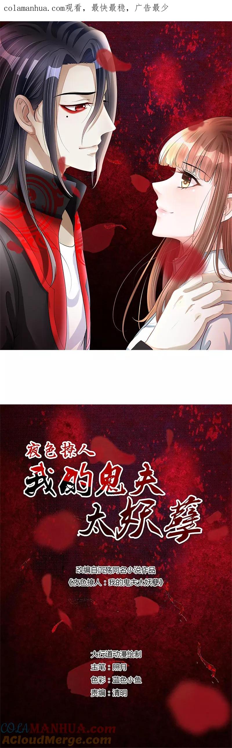 第9话此婚，不可废！-夜色撩人：我的夫君太妖孽-涂山君（第1张）