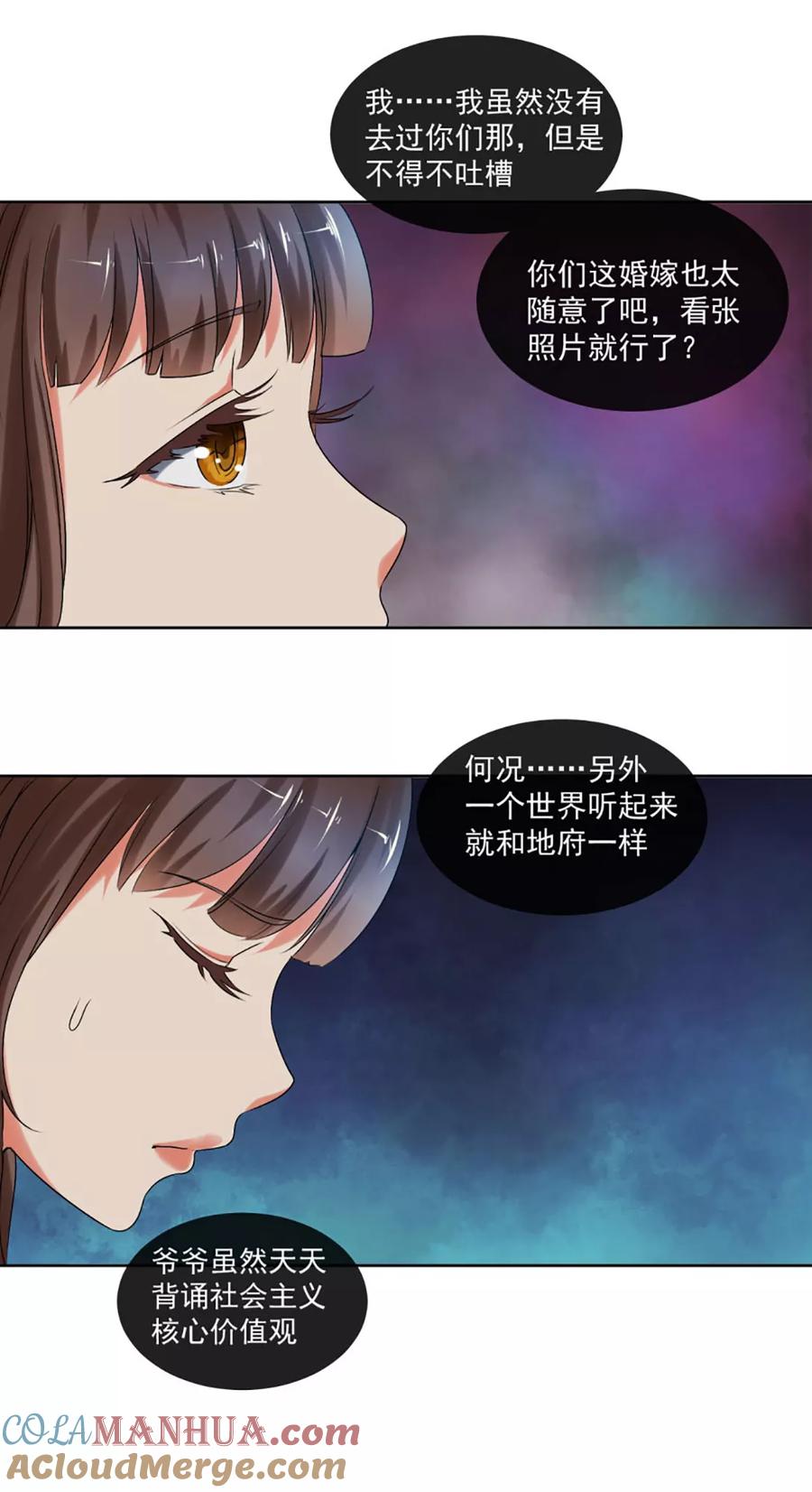 第9话此婚，不可废！-夜色撩人：我的夫君太妖孽-涂山君（第7张）