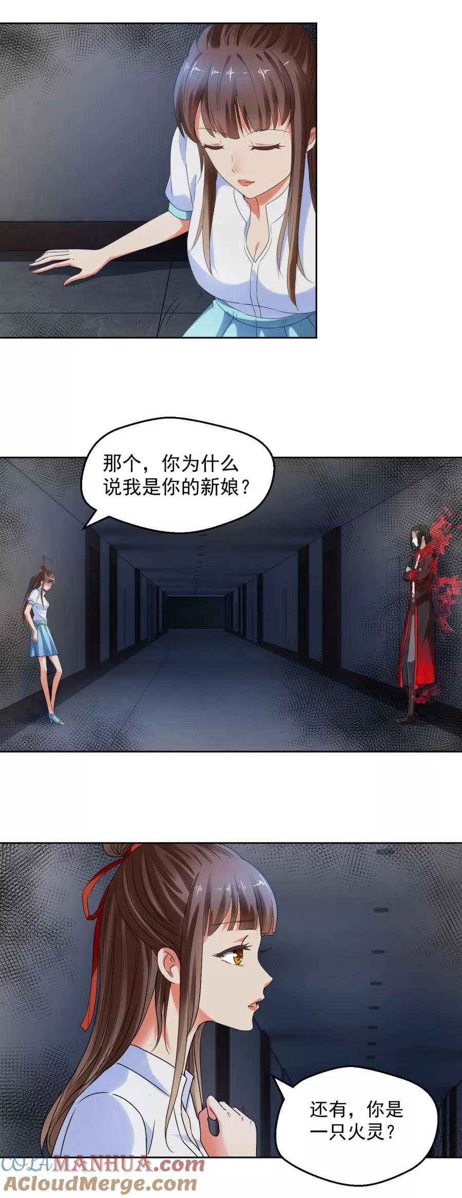第9话此婚，不可废！-夜色撩人：我的夫君太妖孽-涂山君（第3张）