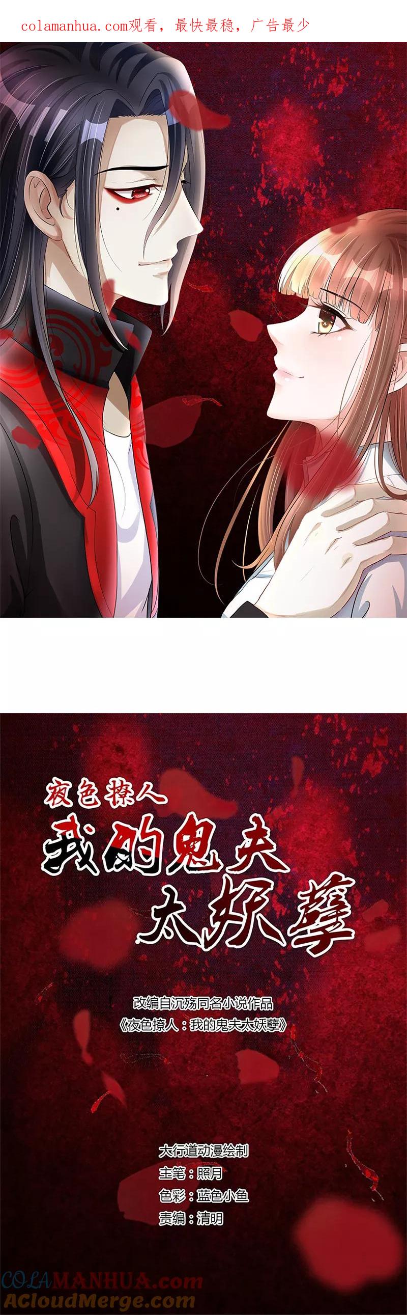 第10话求我啊-夜色撩人：我的夫君太妖孽-涂山君（第1张）