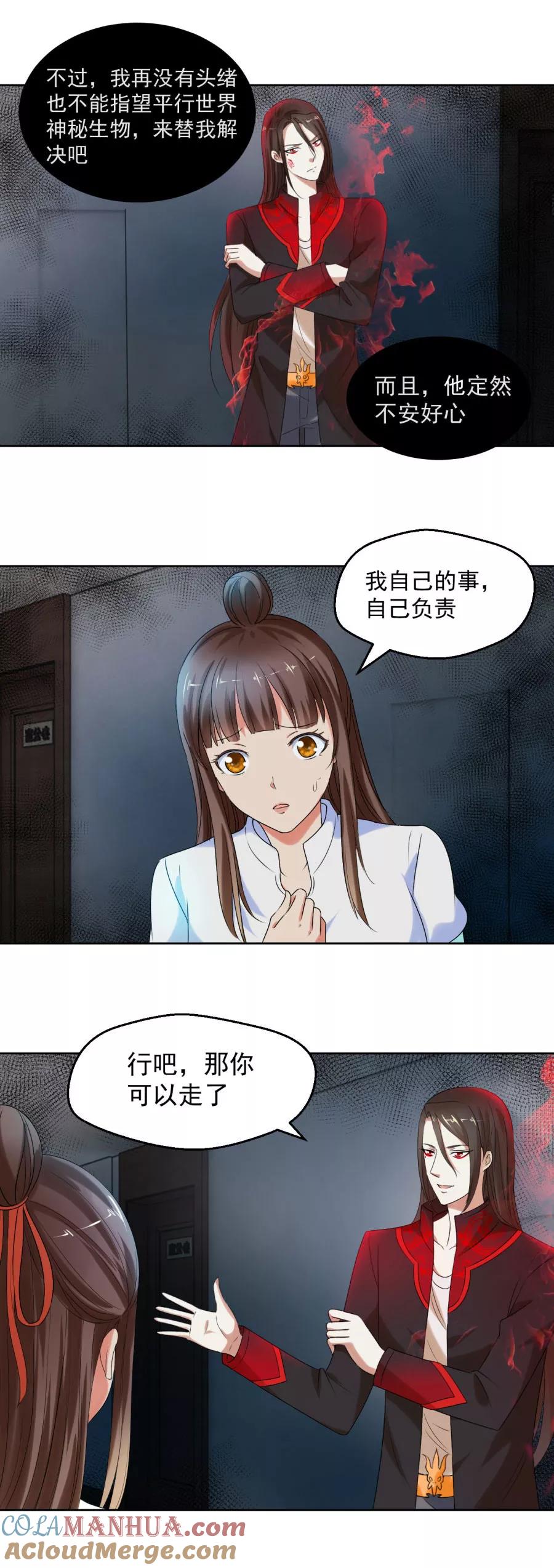 第10话求我啊-夜色撩人：我的夫君太妖孽-涂山君（第10张）