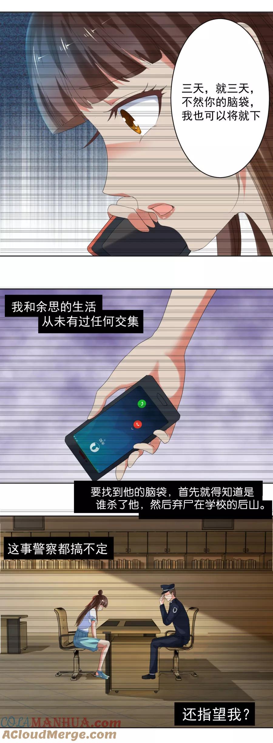 第10话求我啊-夜色撩人：我的夫君太妖孽-涂山君（第9张）