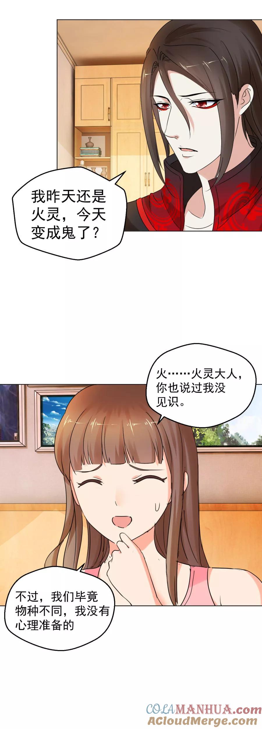第11话真的不要帮忙？-夜色撩人：我的夫君太妖孽-涂山君（第13张）