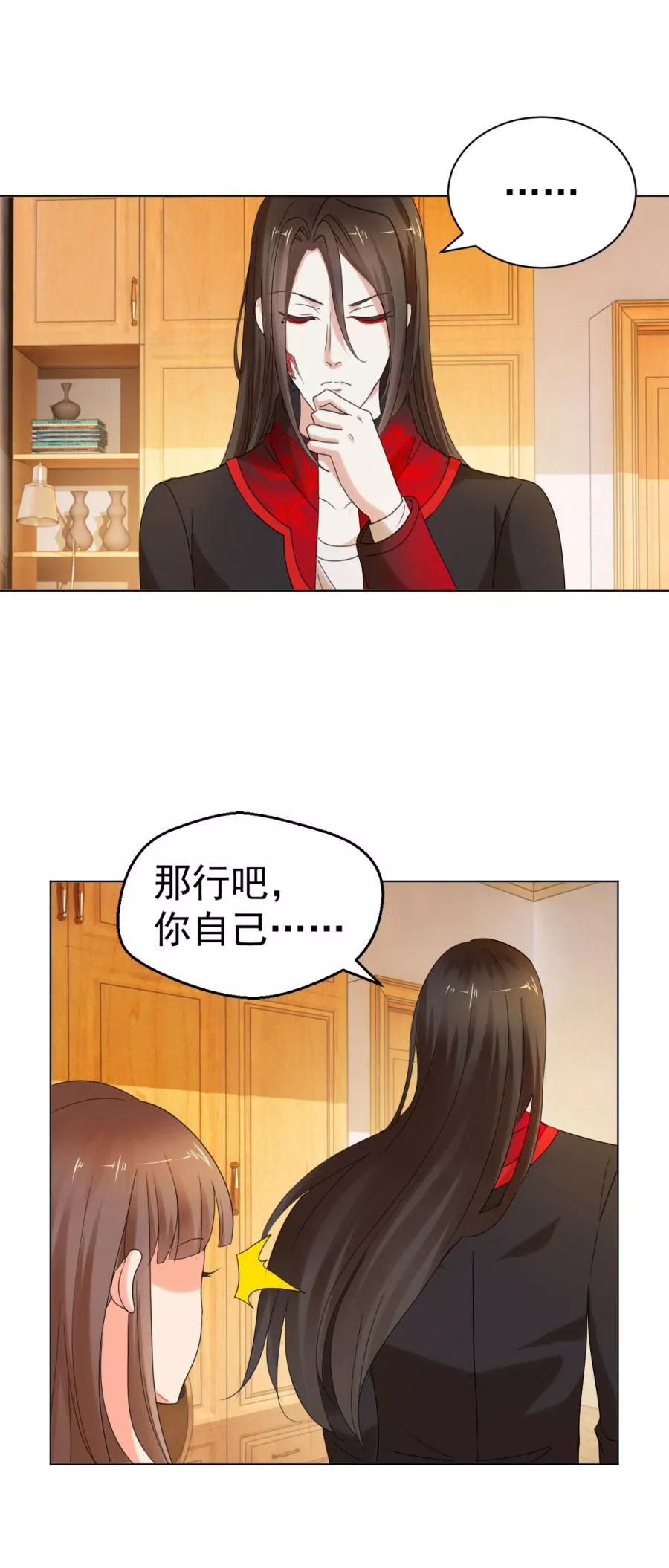 第11话真的不要帮忙？-夜色撩人：我的夫君太妖孽-涂山君（第18张）