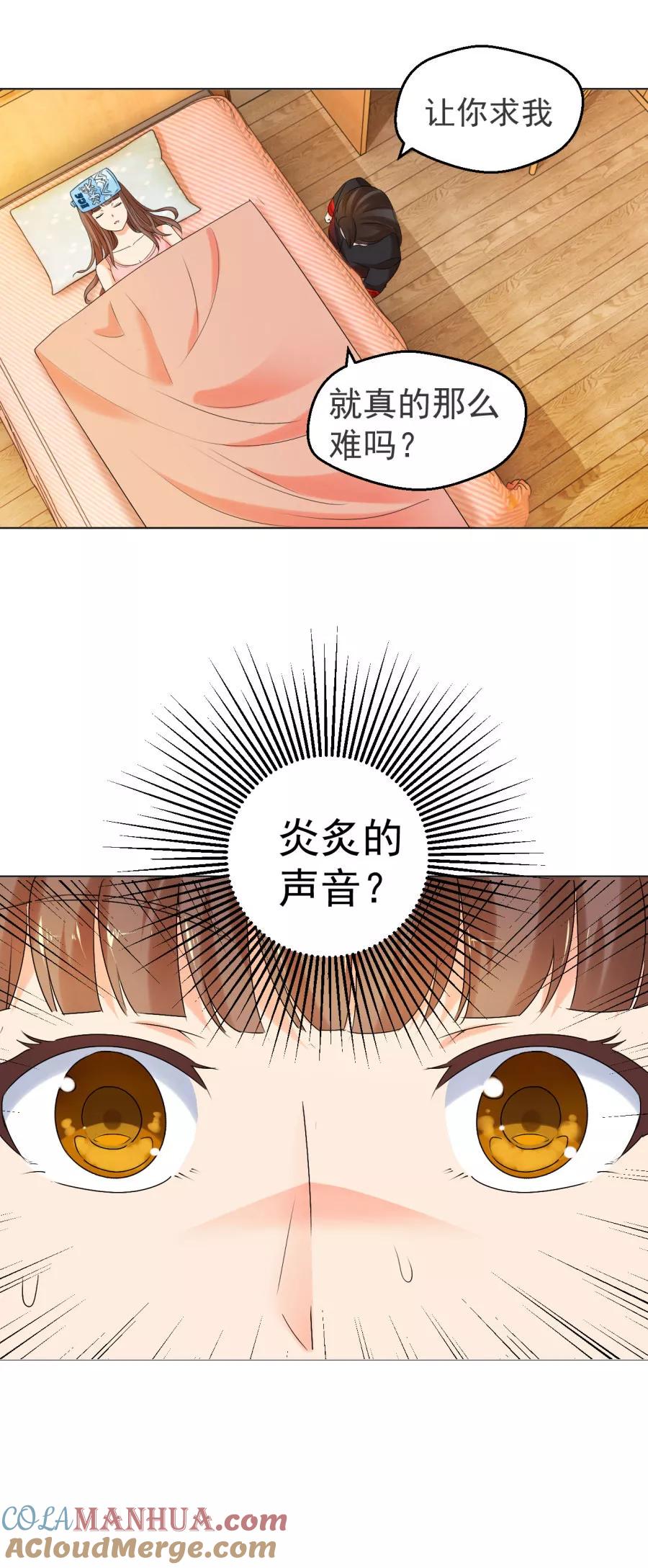 第11话真的不要帮忙？-夜色撩人：我的夫君太妖孽-涂山君（第7张）
