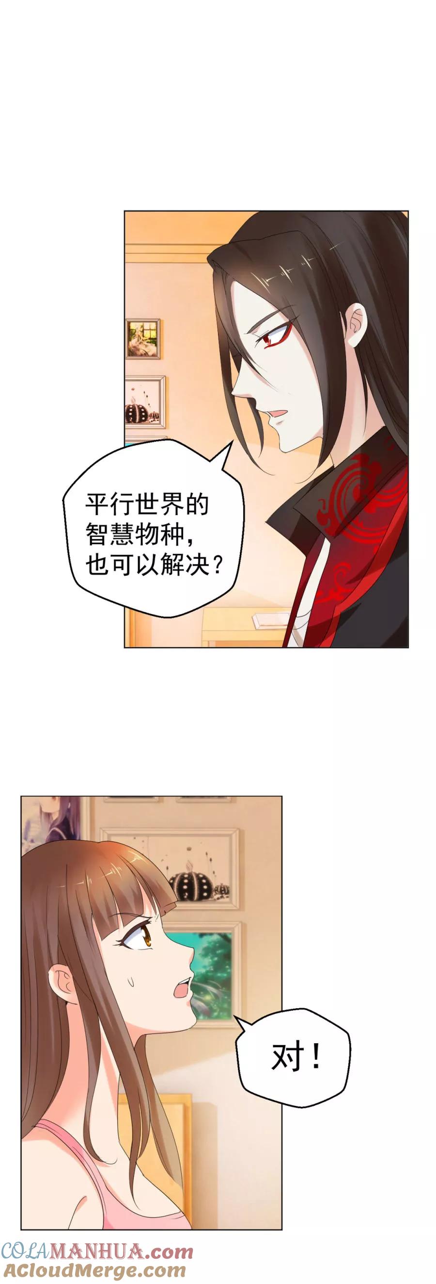 第11话真的不要帮忙？-夜色撩人：我的夫君太妖孽-涂山君（第17张）