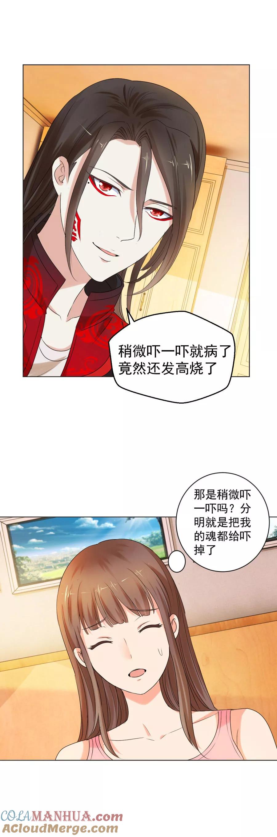 第11话真的不要帮忙？-夜色撩人：我的夫君太妖孽-涂山君（第11张）
