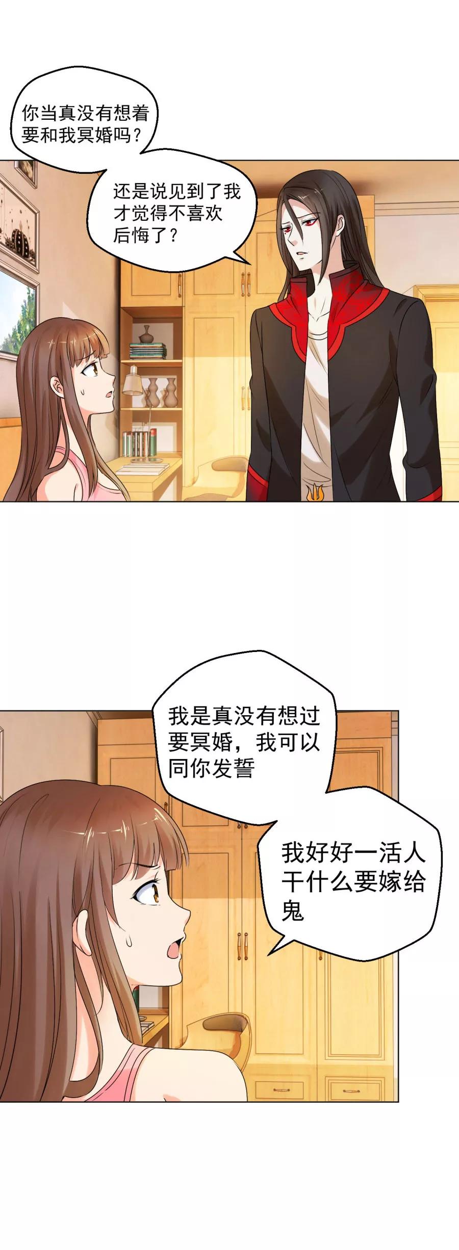 第11话真的不要帮忙？-夜色撩人：我的夫君太妖孽-涂山君（第12张）
