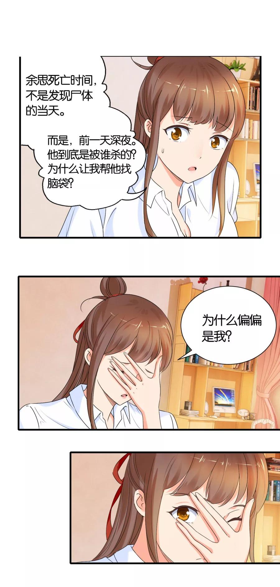 第12话戴上你的石莲子-夜色撩人：我的夫君太妖孽-涂山君（第14张）