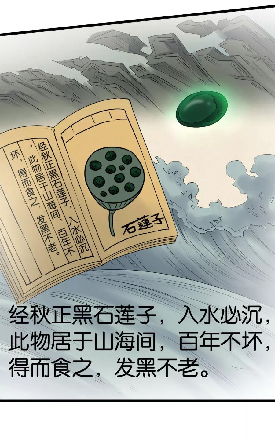 第12话戴上你的石莲子-夜色撩人：我的夫君太妖孽-涂山君（第4张）