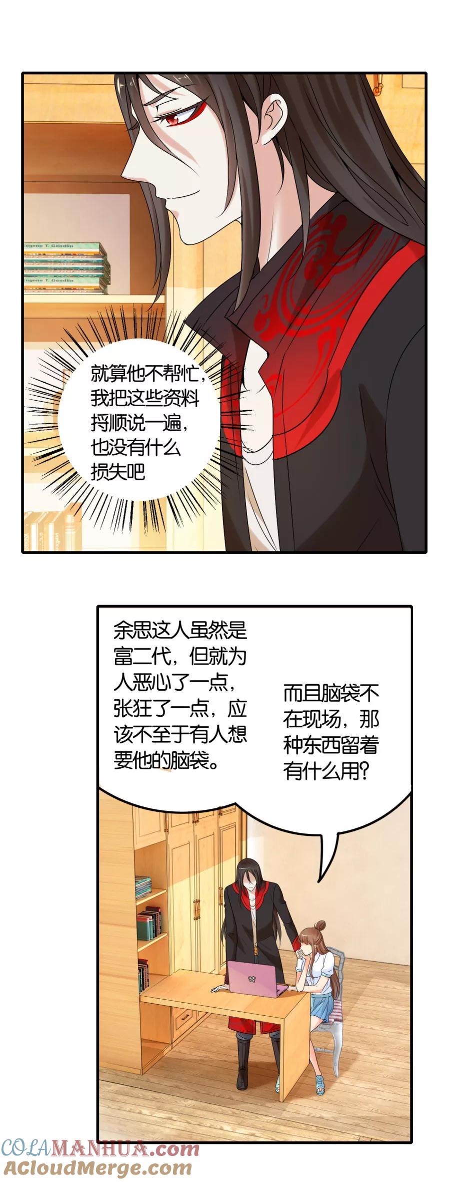 第12话戴上你的石莲子-夜色撩人：我的夫君太妖孽-涂山君（第15张）