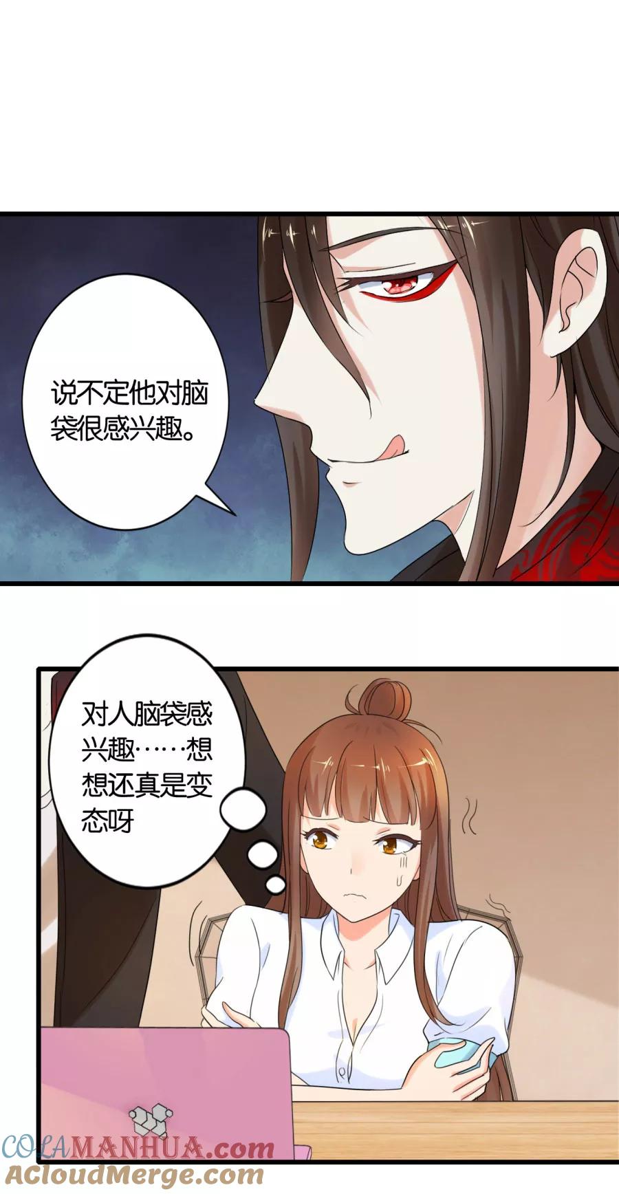 第12话戴上你的石莲子-夜色撩人：我的夫君太妖孽-涂山君（第17张）
