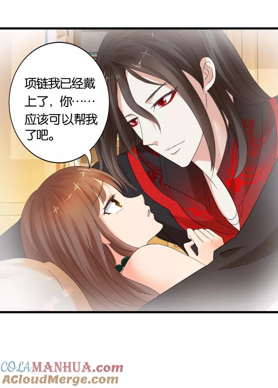 第12话戴上你的石莲子-夜色撩人：我的夫君太妖孽-涂山君（第7张）