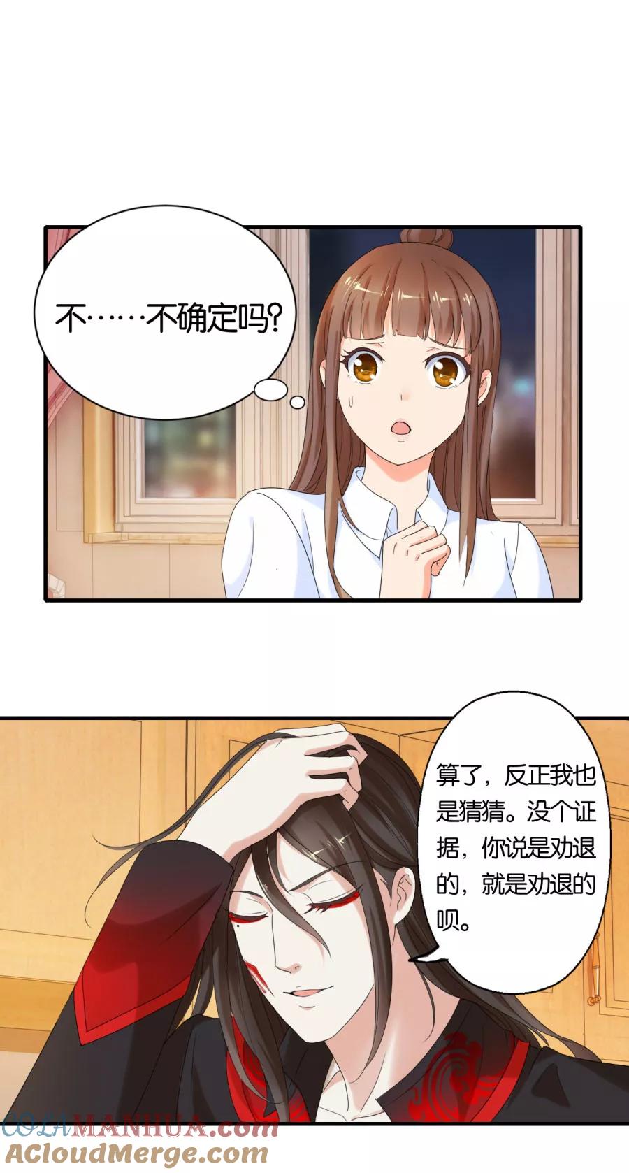 第13话是谁要害我？-夜色撩人：我的夫君太妖孽-涂山君（第3张）