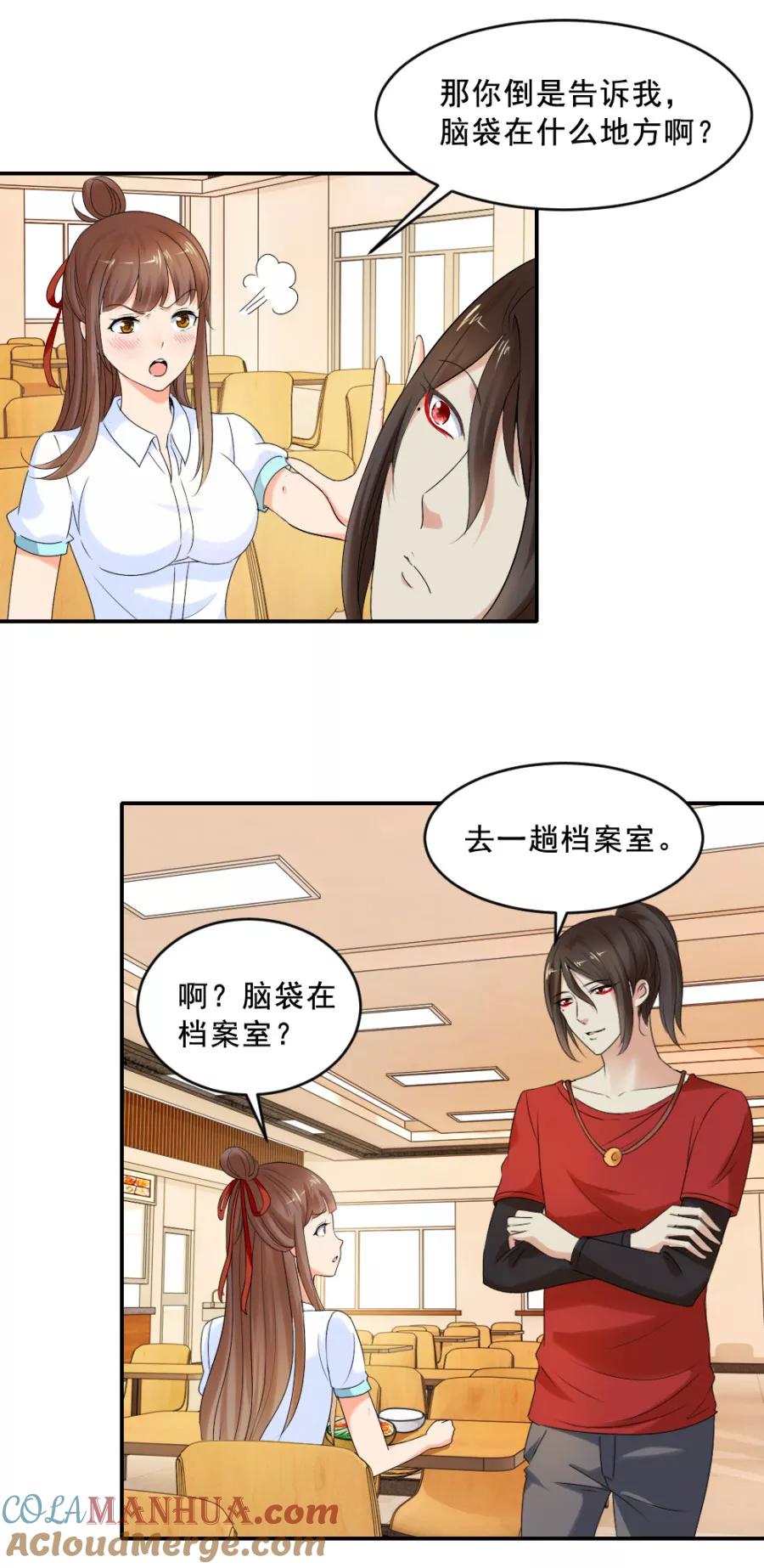 第14话乔教授的老婆-夜色撩人：我的夫君太妖孽-涂山君（第7张）