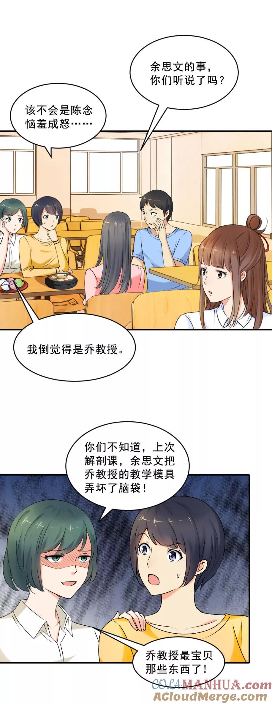 第14话乔教授的老婆-夜色撩人：我的夫君太妖孽-涂山君（第3张）