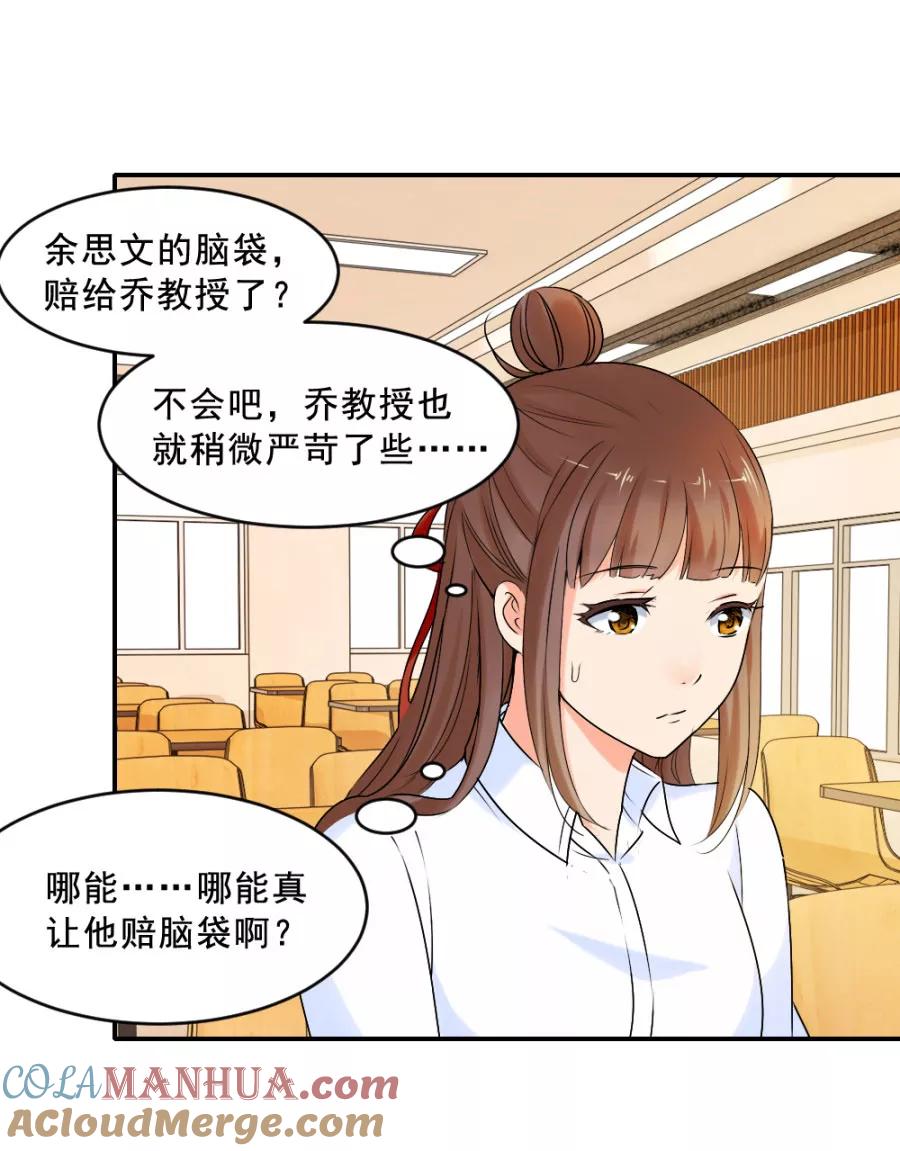 第14话乔教授的老婆-夜色撩人：我的夫君太妖孽-涂山君（第5张）